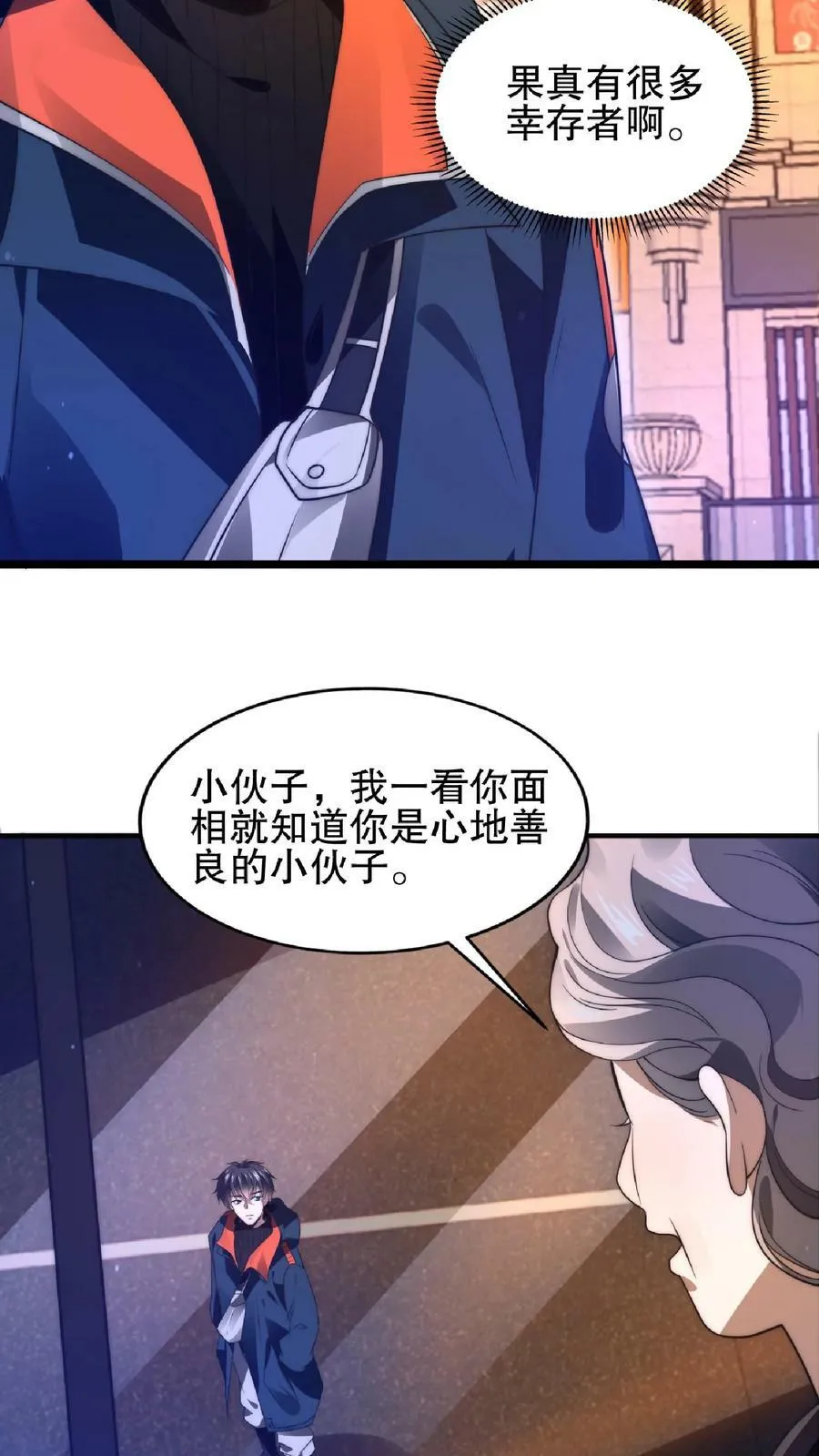 第49话 紧急搜索“超波型” 第26页