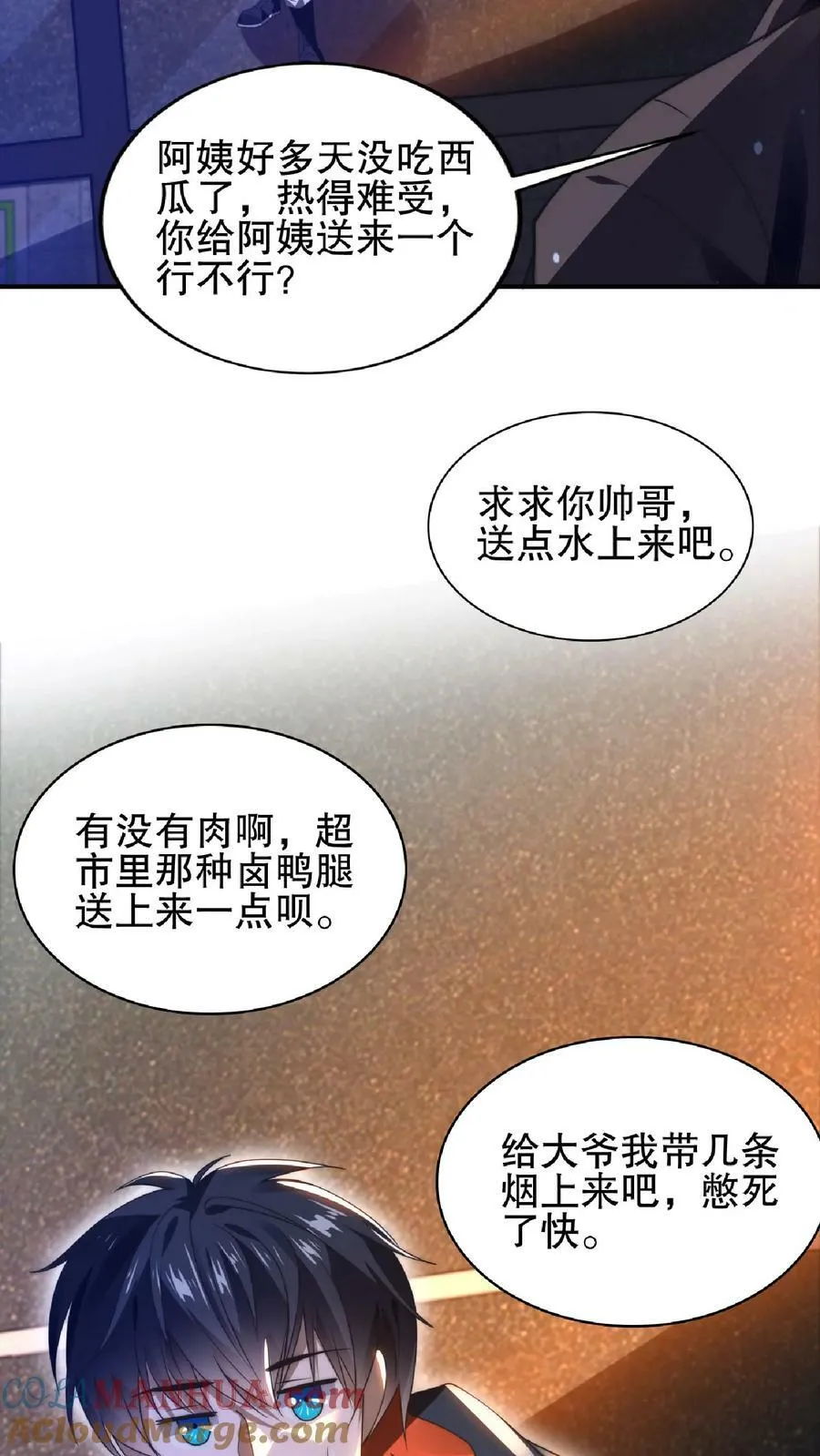 第49话 紧急搜索“超波型” 第27页