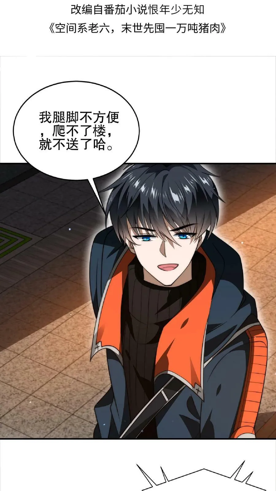 第50话 一群老混蛋 第2页
