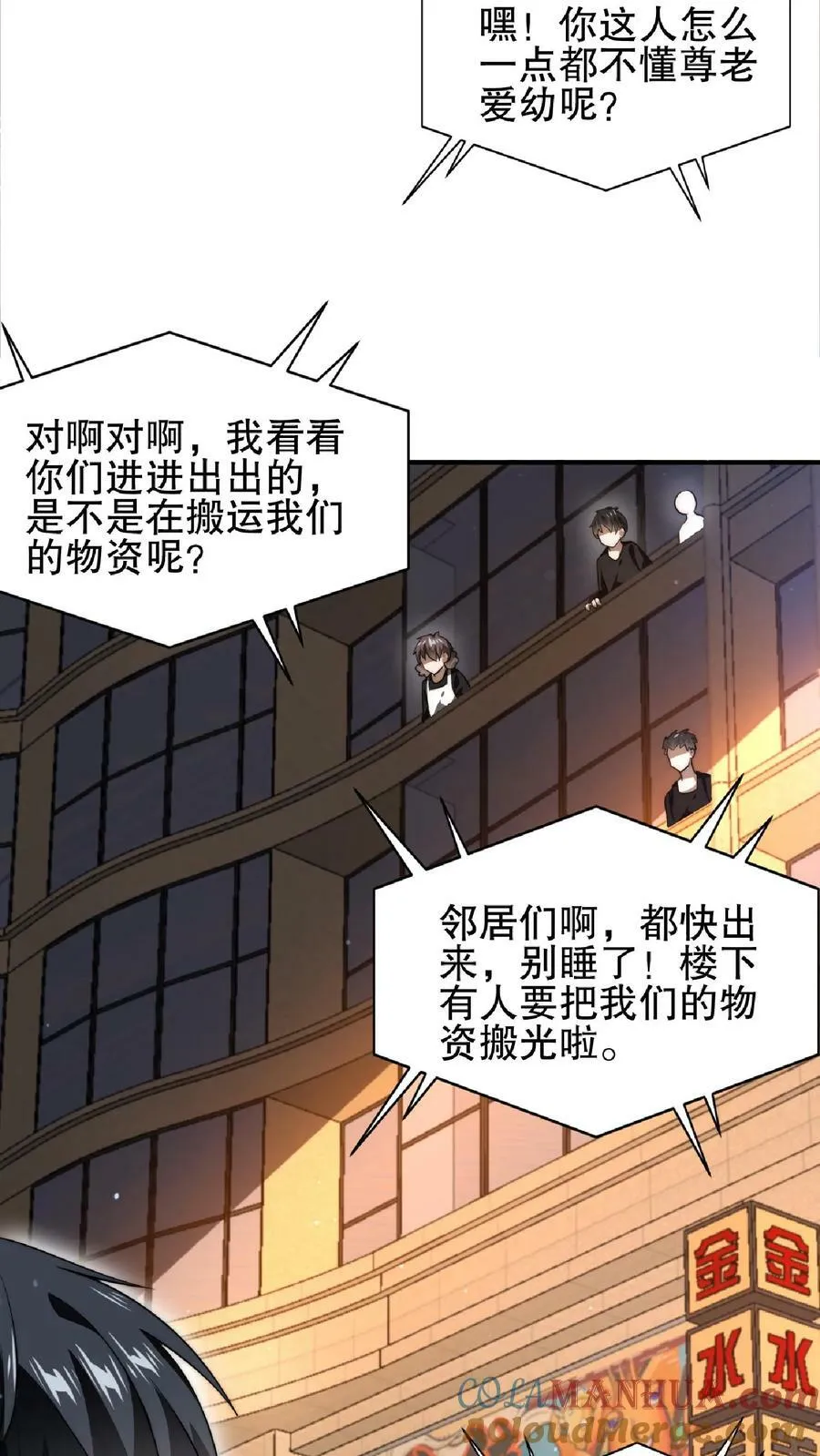 第50话 一群老混蛋 第3页