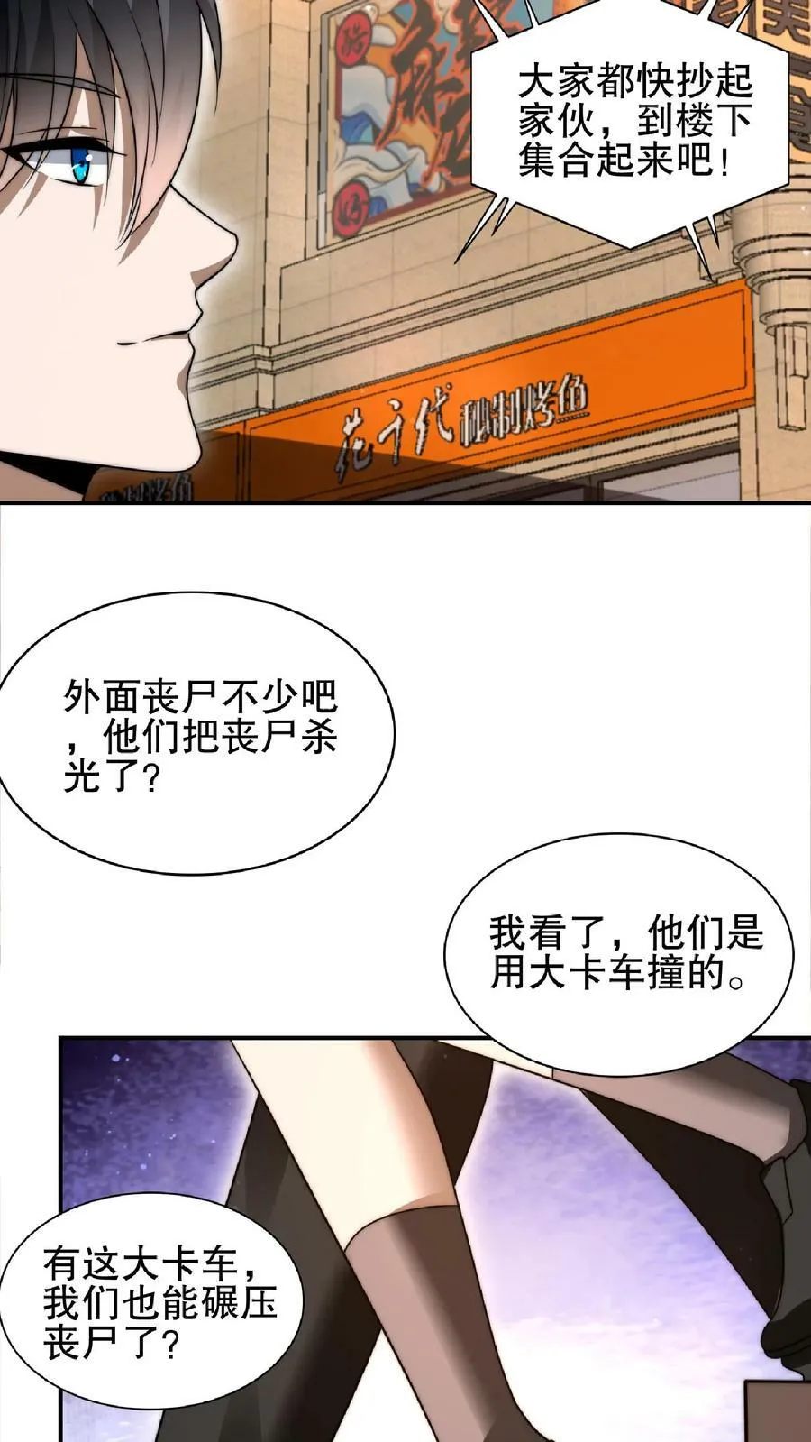 第50话 一群老混蛋 第4页