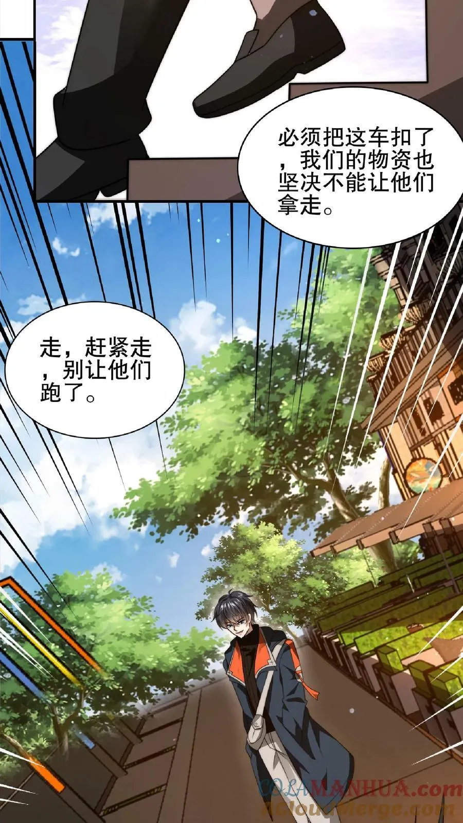 第50话 一群老混蛋 第5页