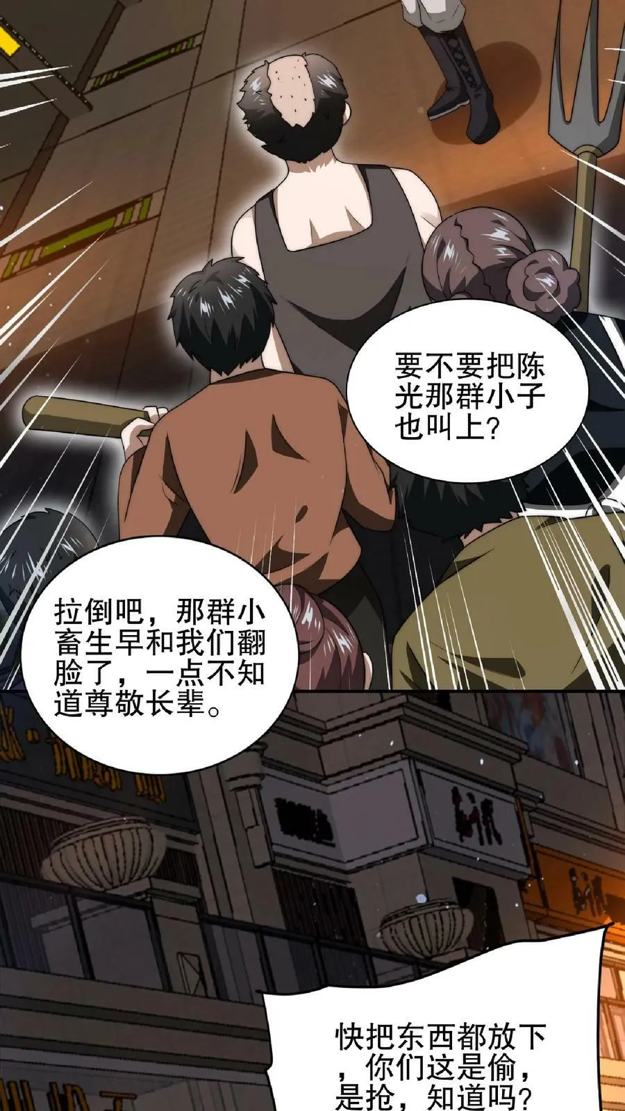 第50话 一群老混蛋 第6页