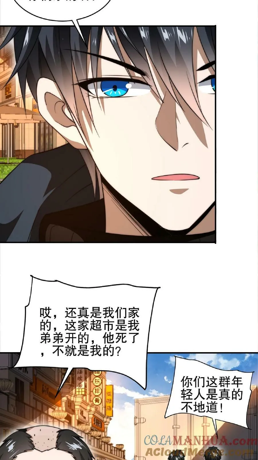 第50话 一群老混蛋 第9页