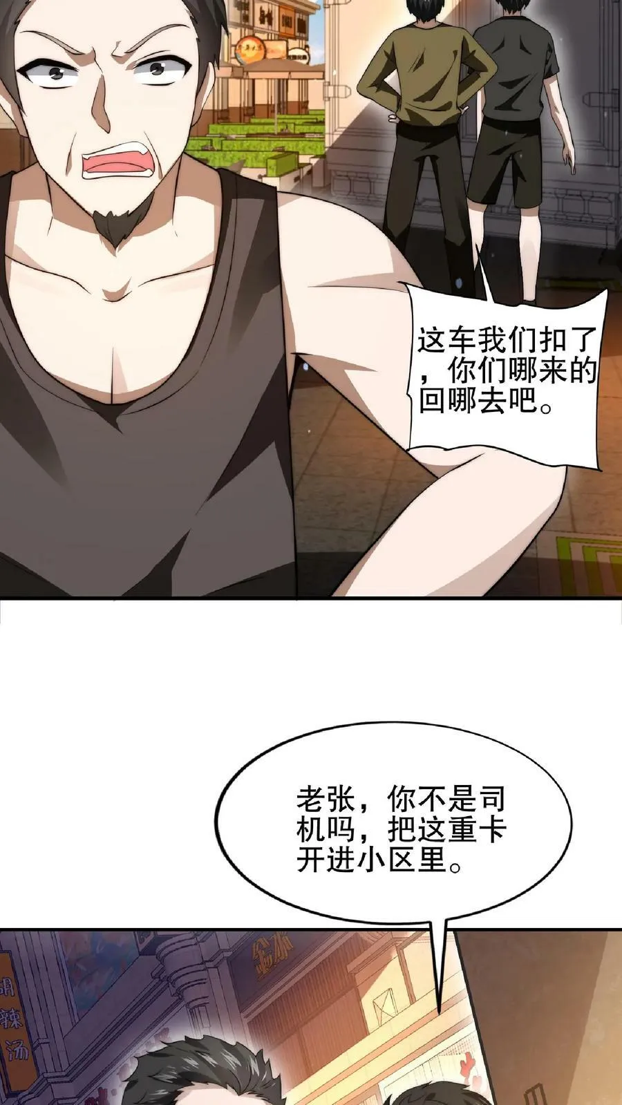 第50话 一群老混蛋 第10页