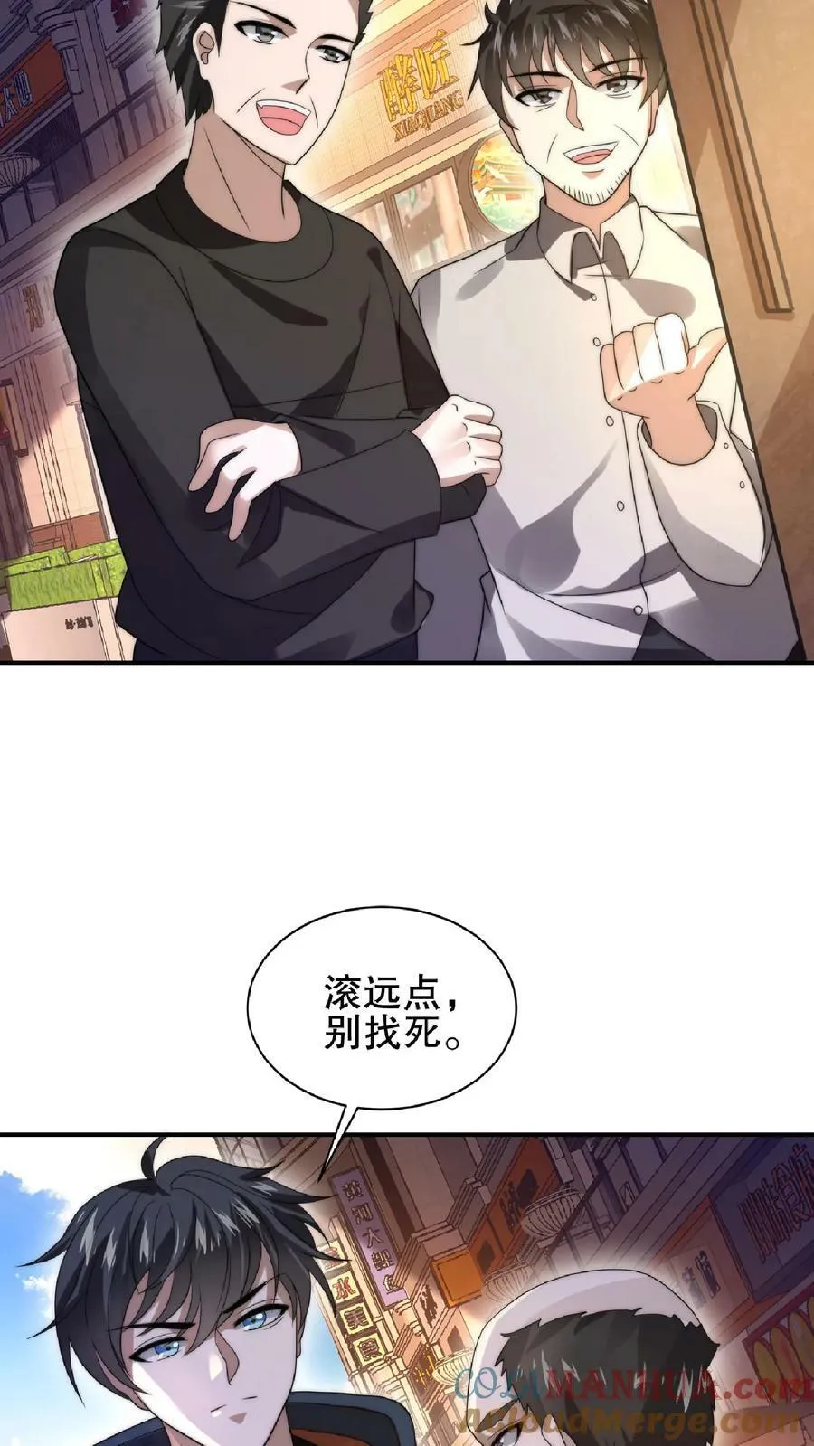 第50话 一群老混蛋 第11页