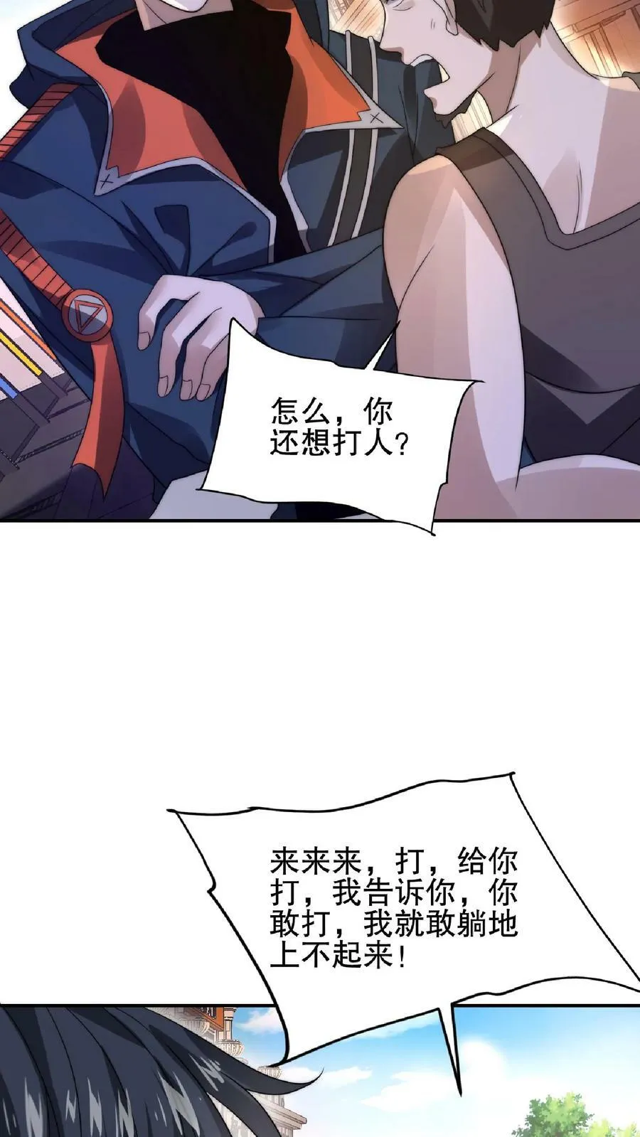 第50话 一群老混蛋 第12页