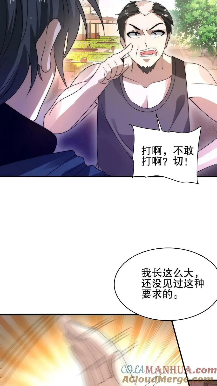 第50话 一群老混蛋 第13页