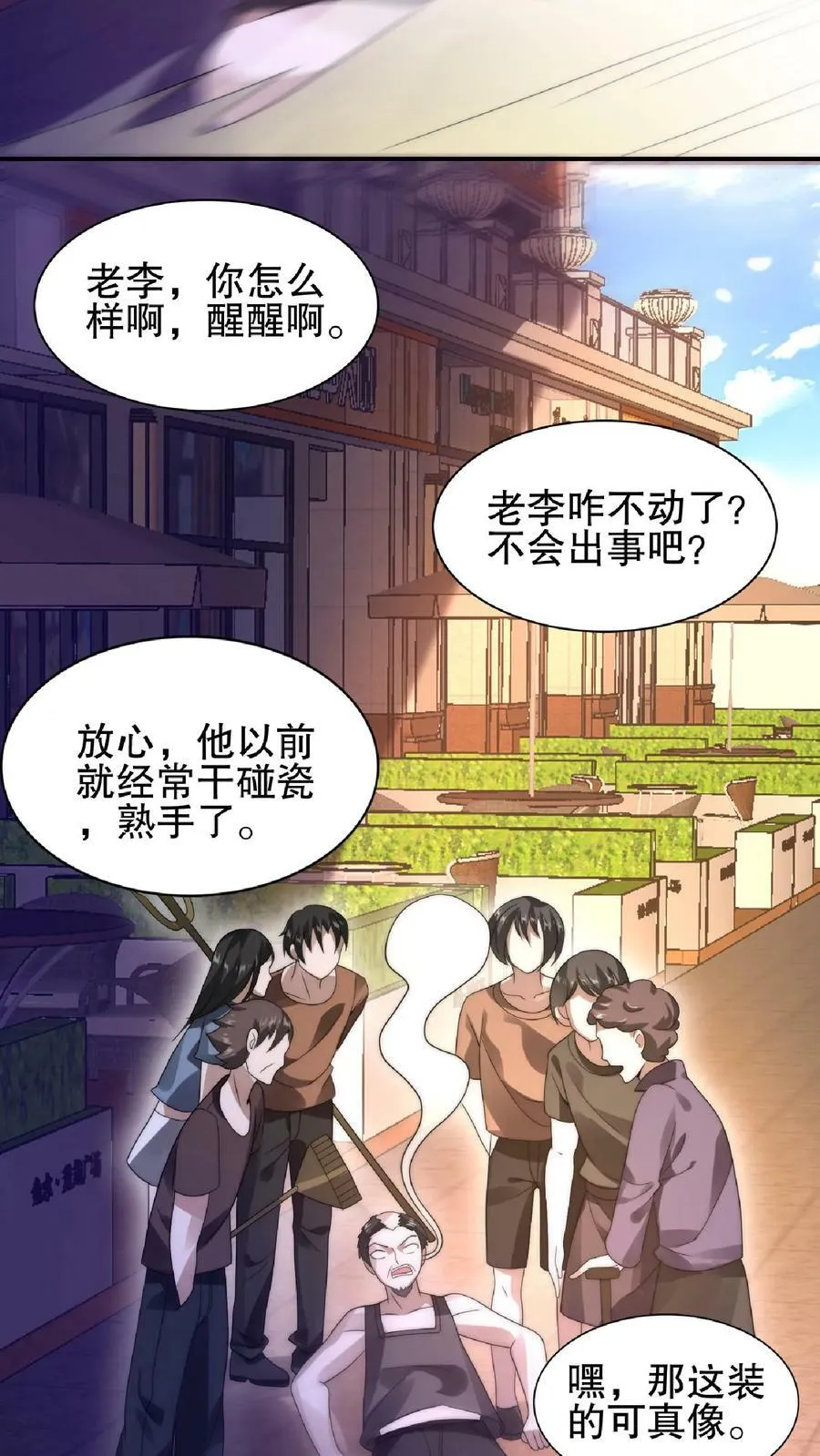 第50话 一群老混蛋 第16页