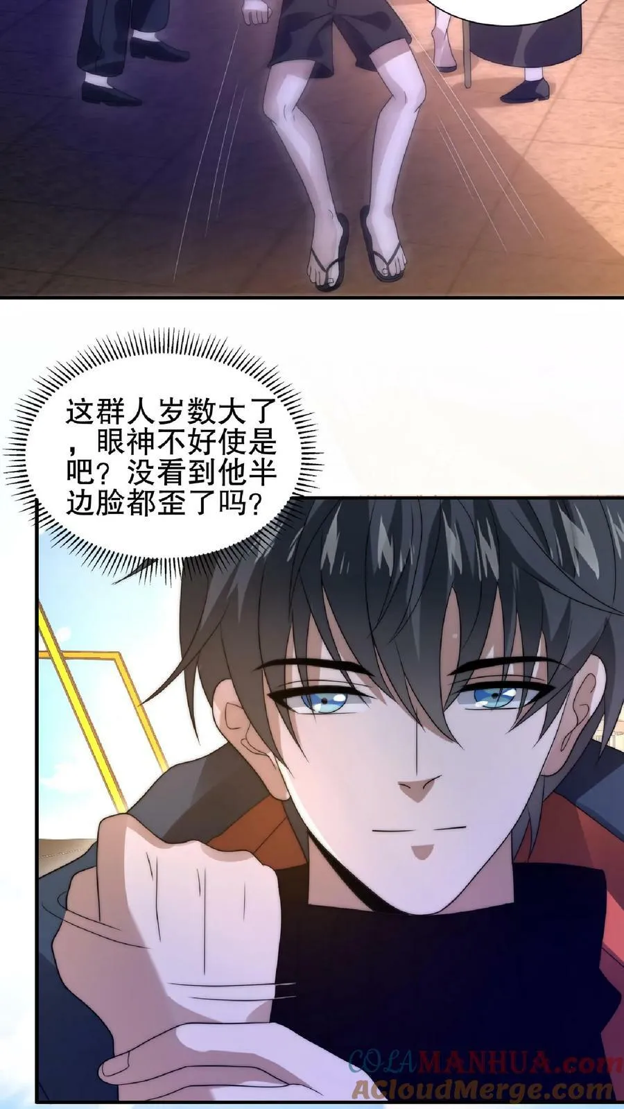 第50话 一群老混蛋 第17页