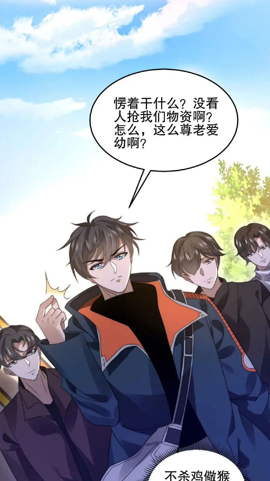 第50话 一群老混蛋 第18页