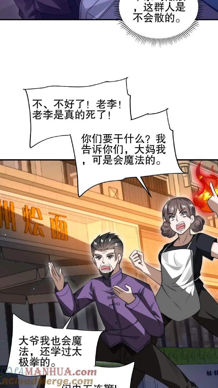 第50话 一群老混蛋 第19页