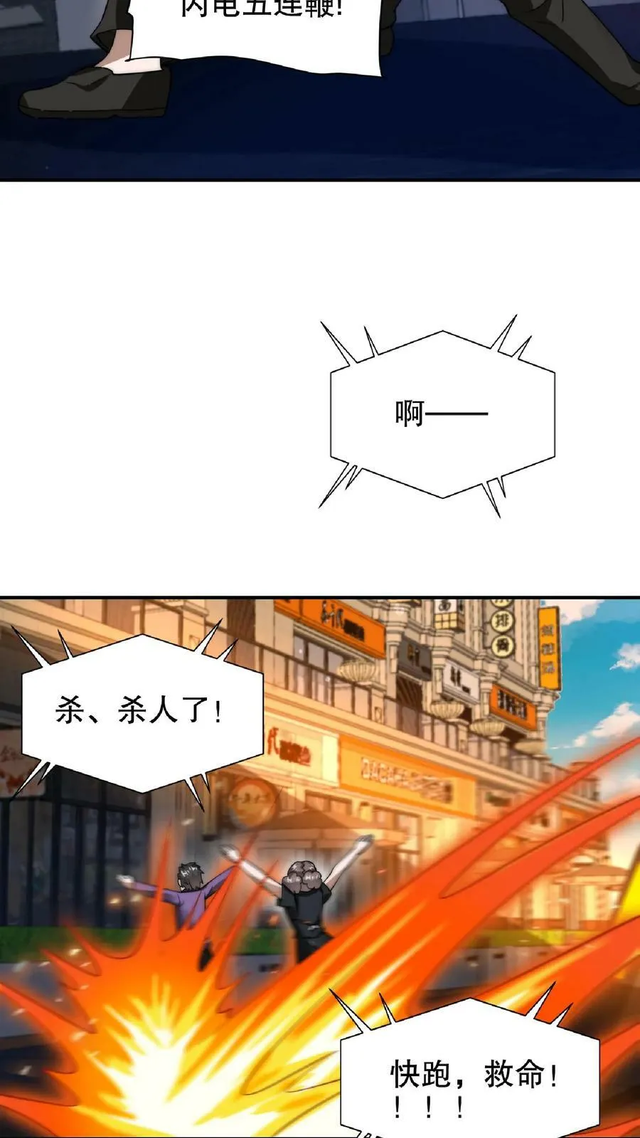 第50话 一群老混蛋 第20页
