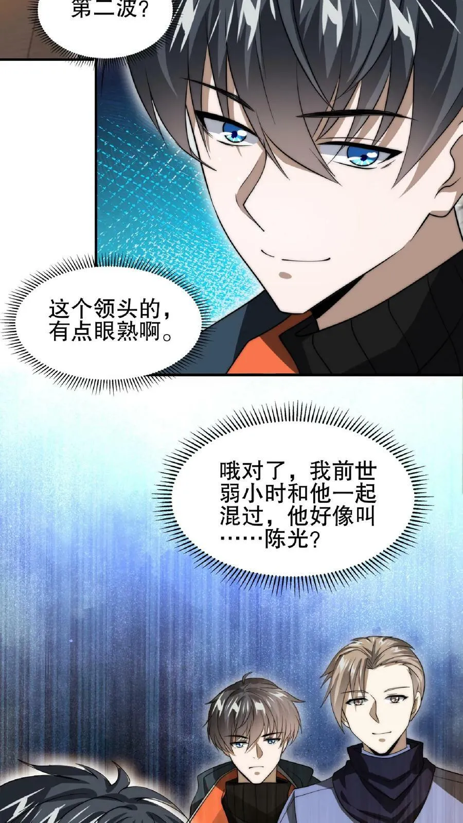 第50话 一群老混蛋 第22页