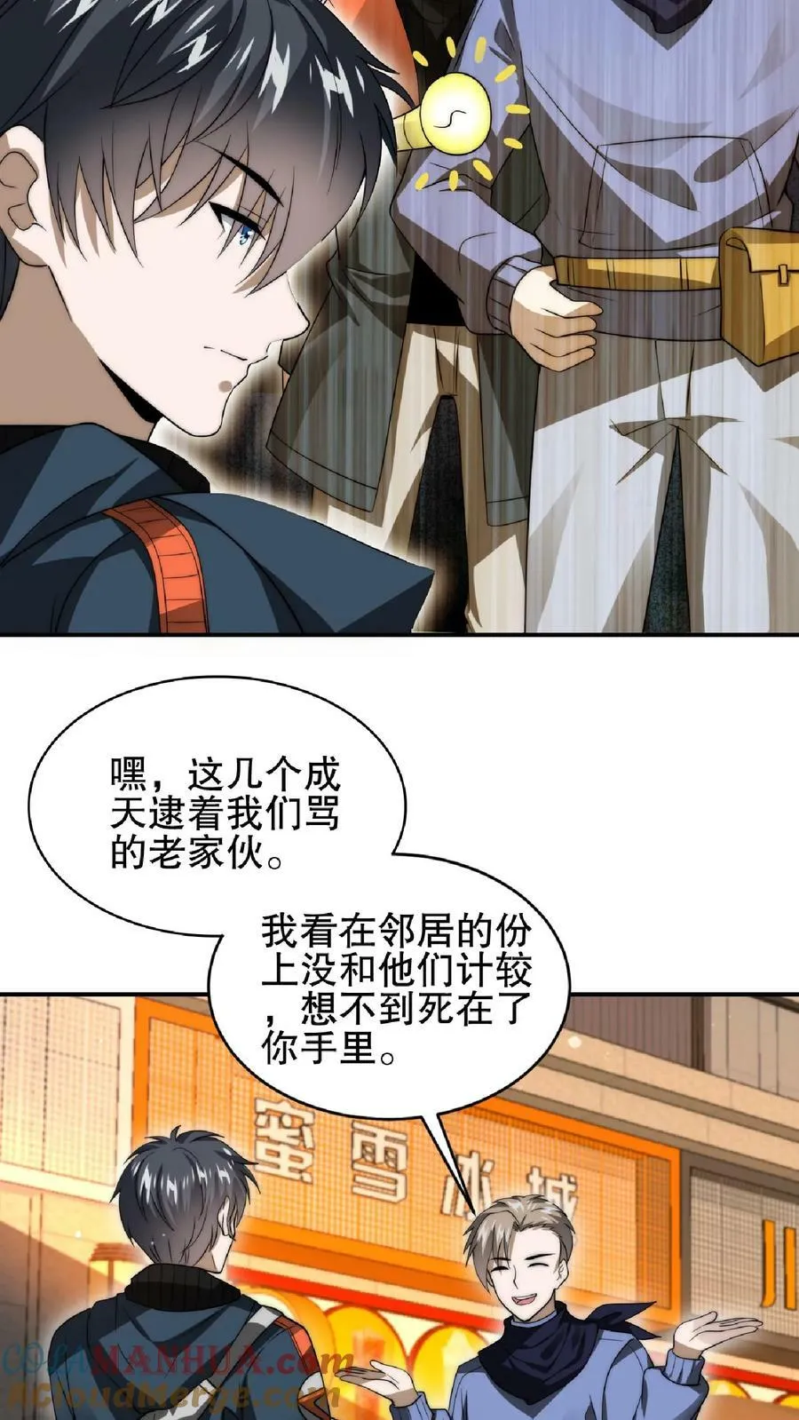 第50话 一群老混蛋 第23页