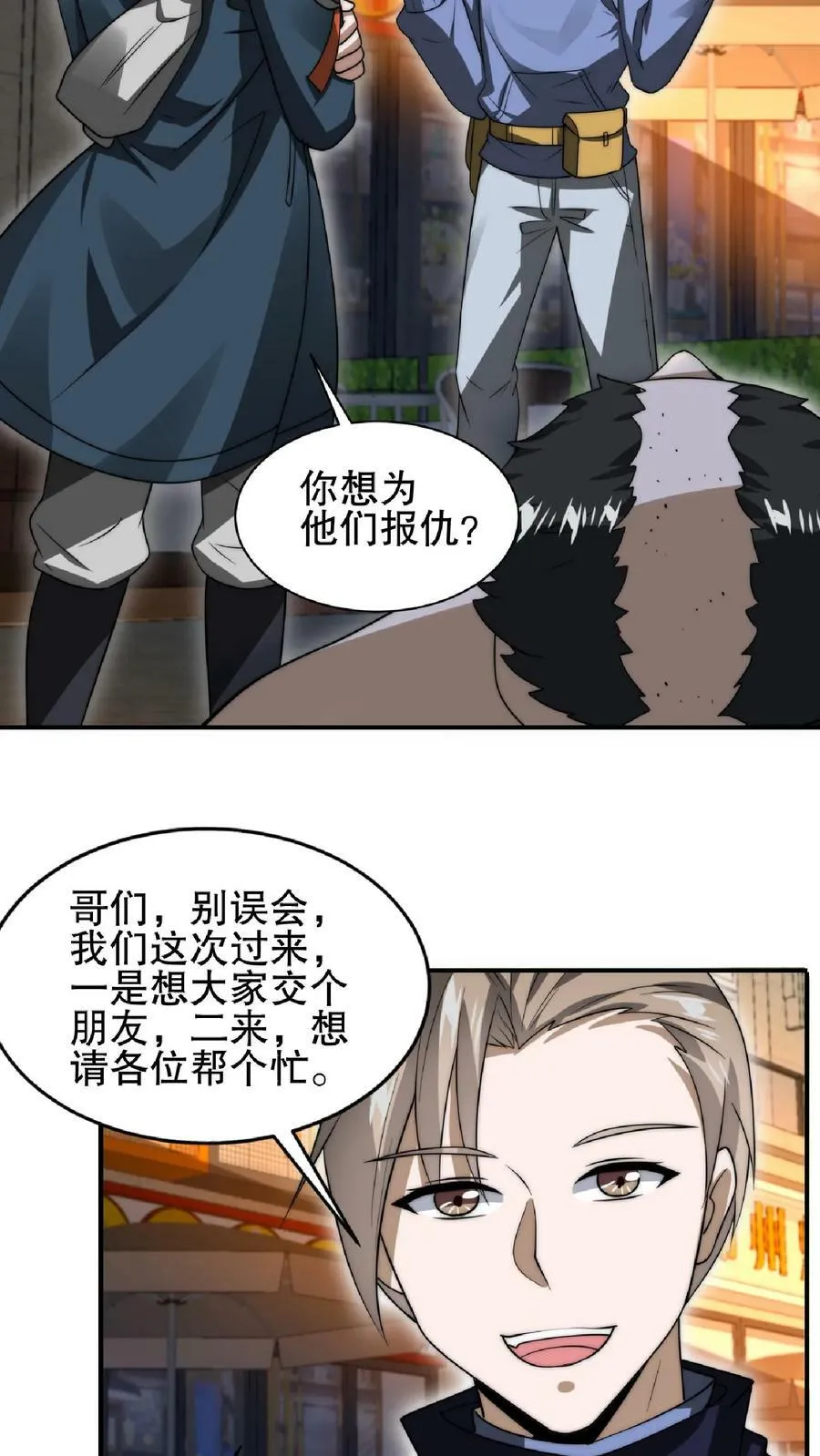 第50话 一群老混蛋 第24页