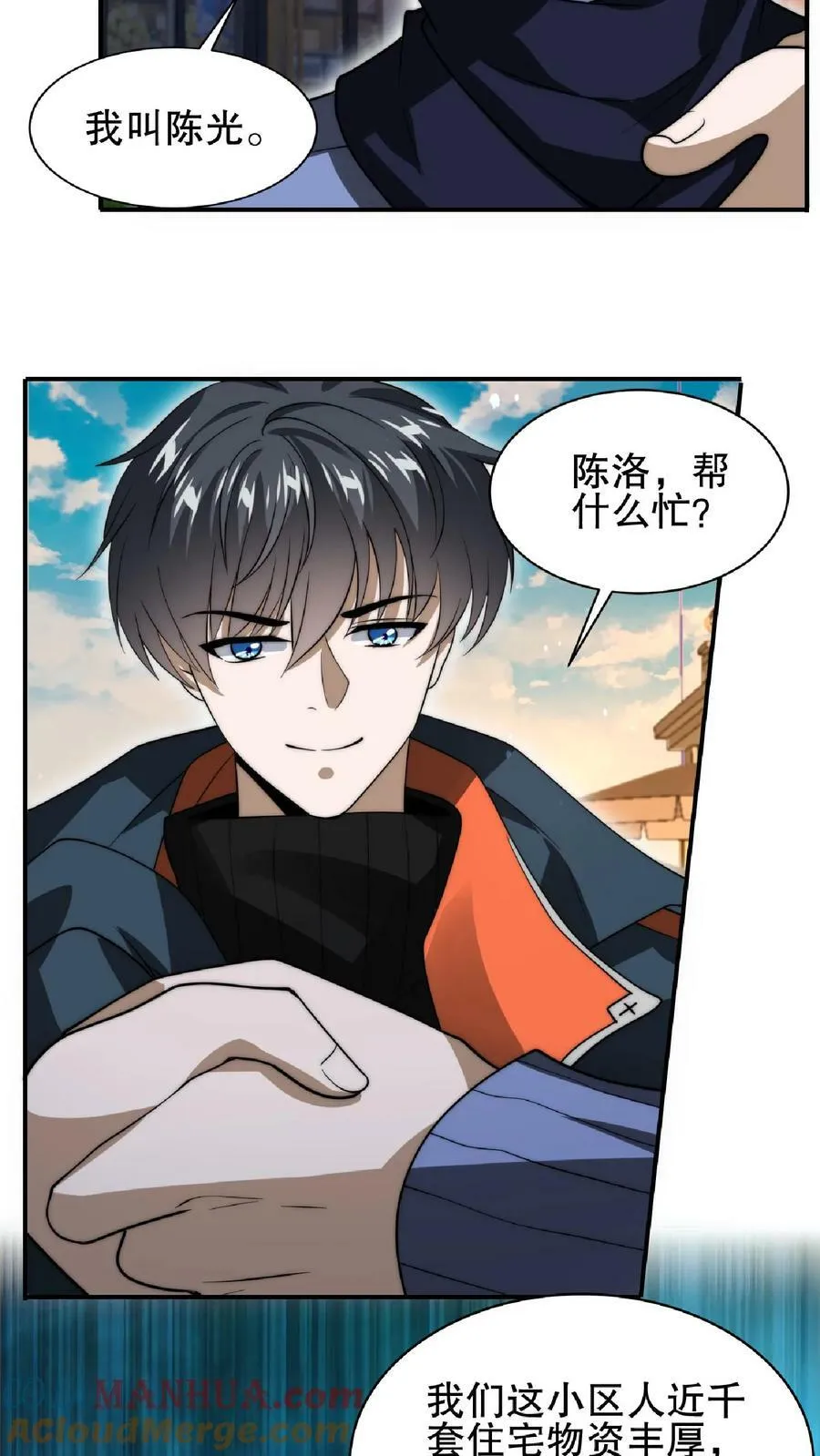 第50话 一群老混蛋 第25页