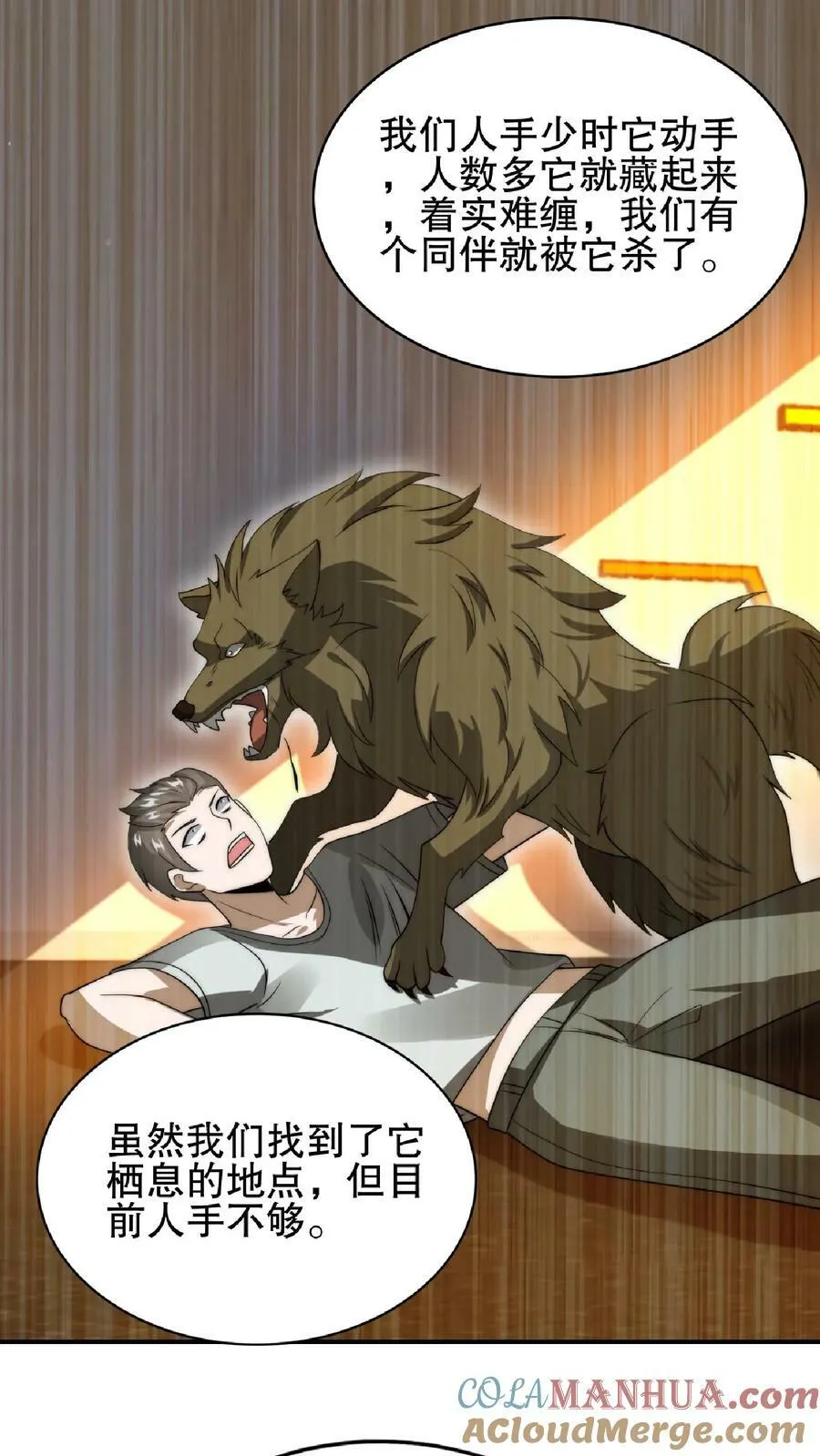 第50话 一群老混蛋 第27页