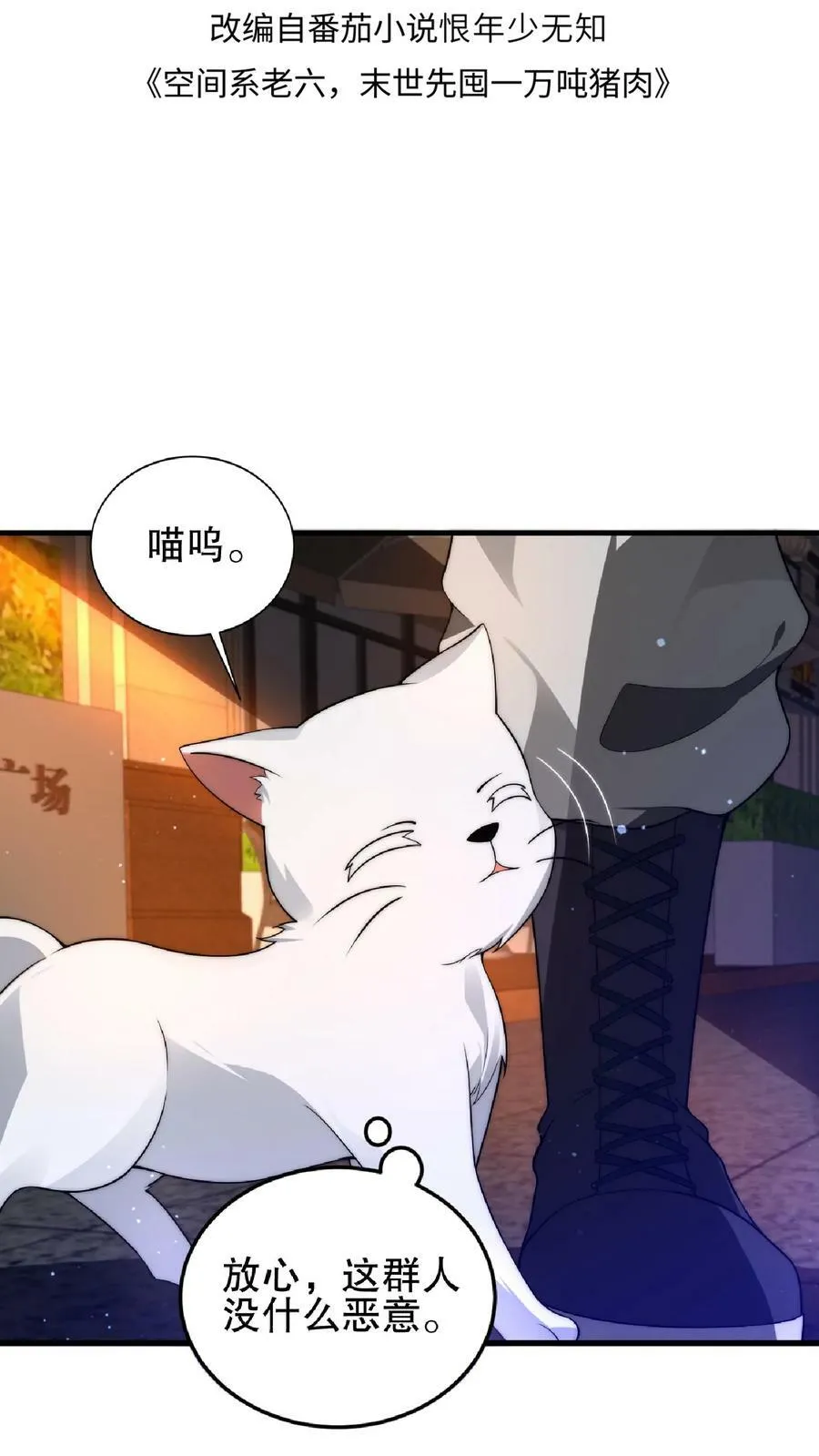 第51话 以狗制狗咯 第2页