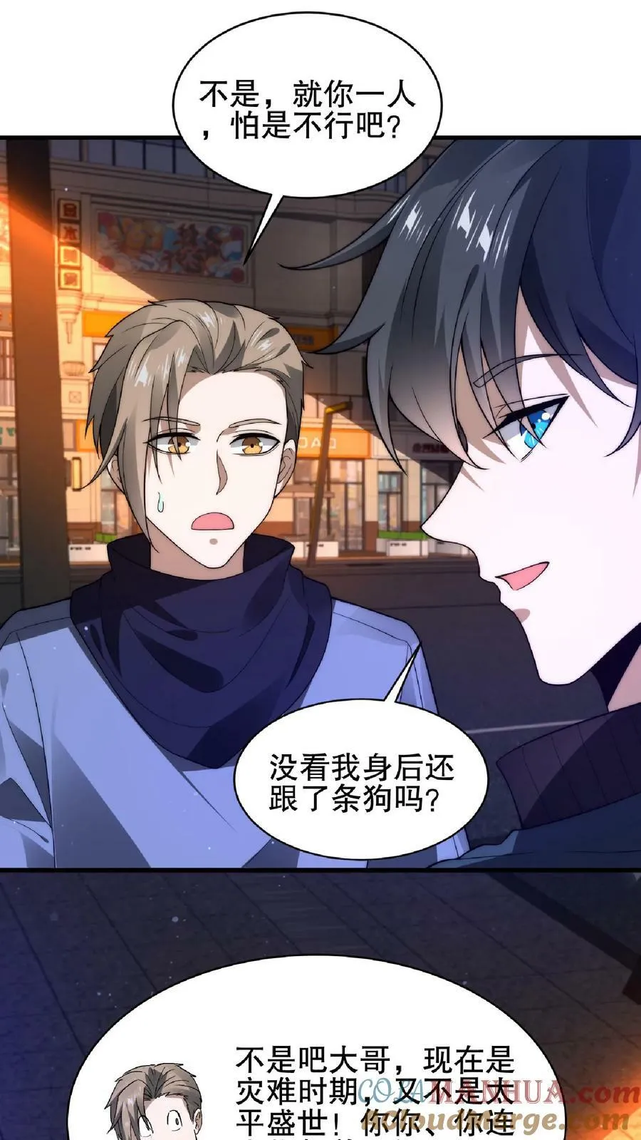 第51话 以狗制狗咯 第5页