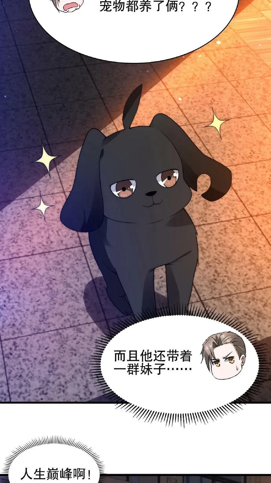 第51话 以狗制狗咯 第6页
