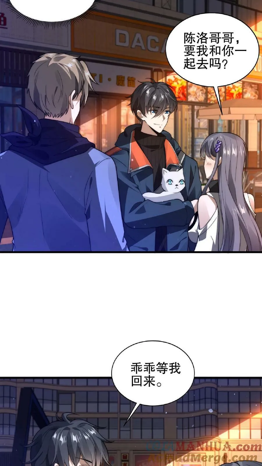 第51话 以狗制狗咯 第7页