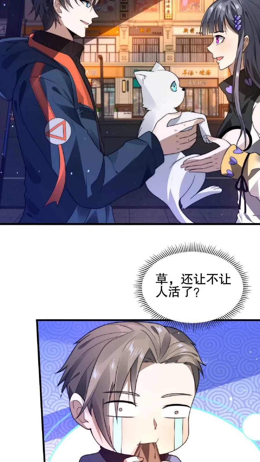 第51话 以狗制狗咯 第8页