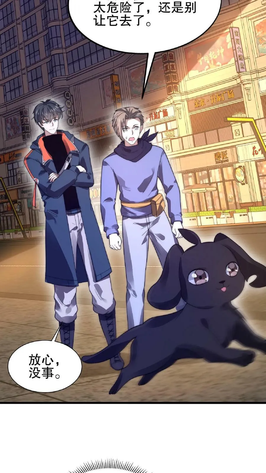 第51话 以狗制狗咯 第12页