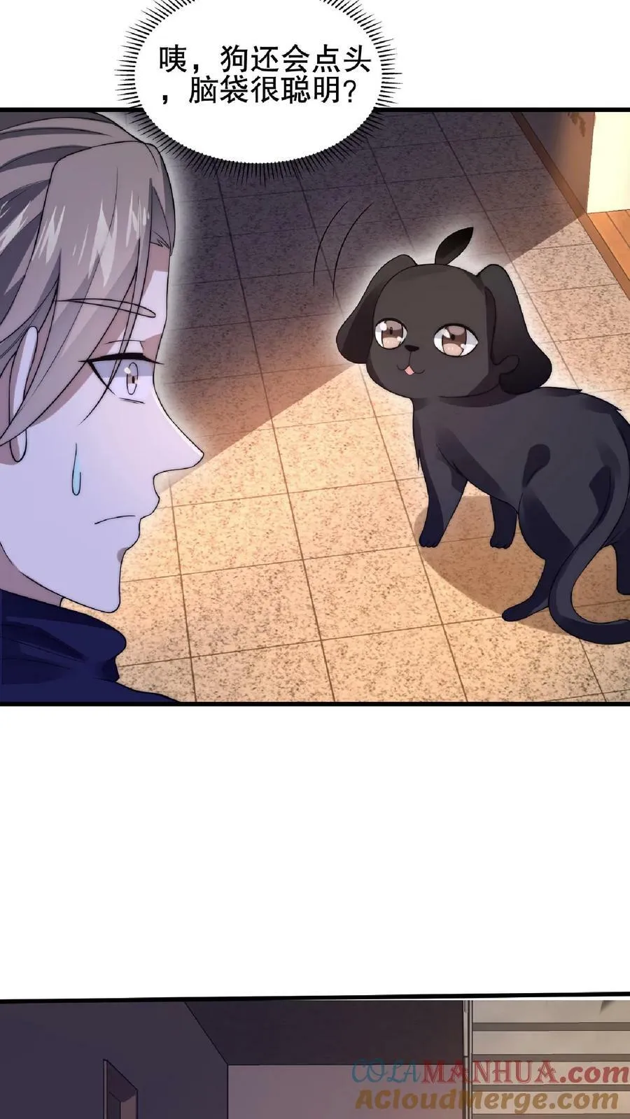 第51话 以狗制狗咯 第13页