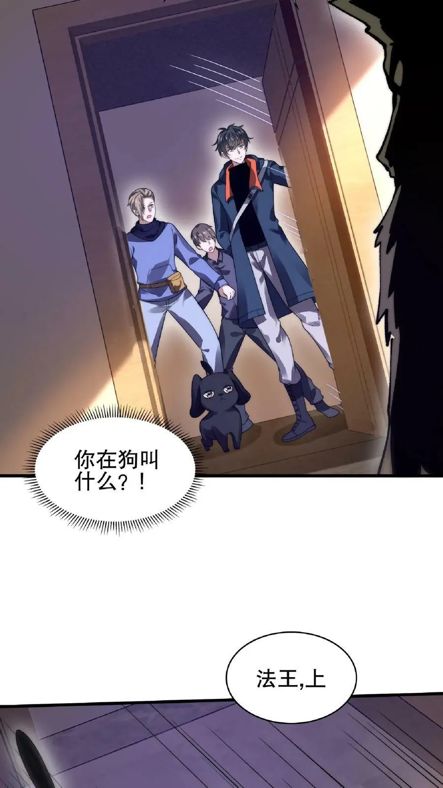 第51话 以狗制狗咯 第16页