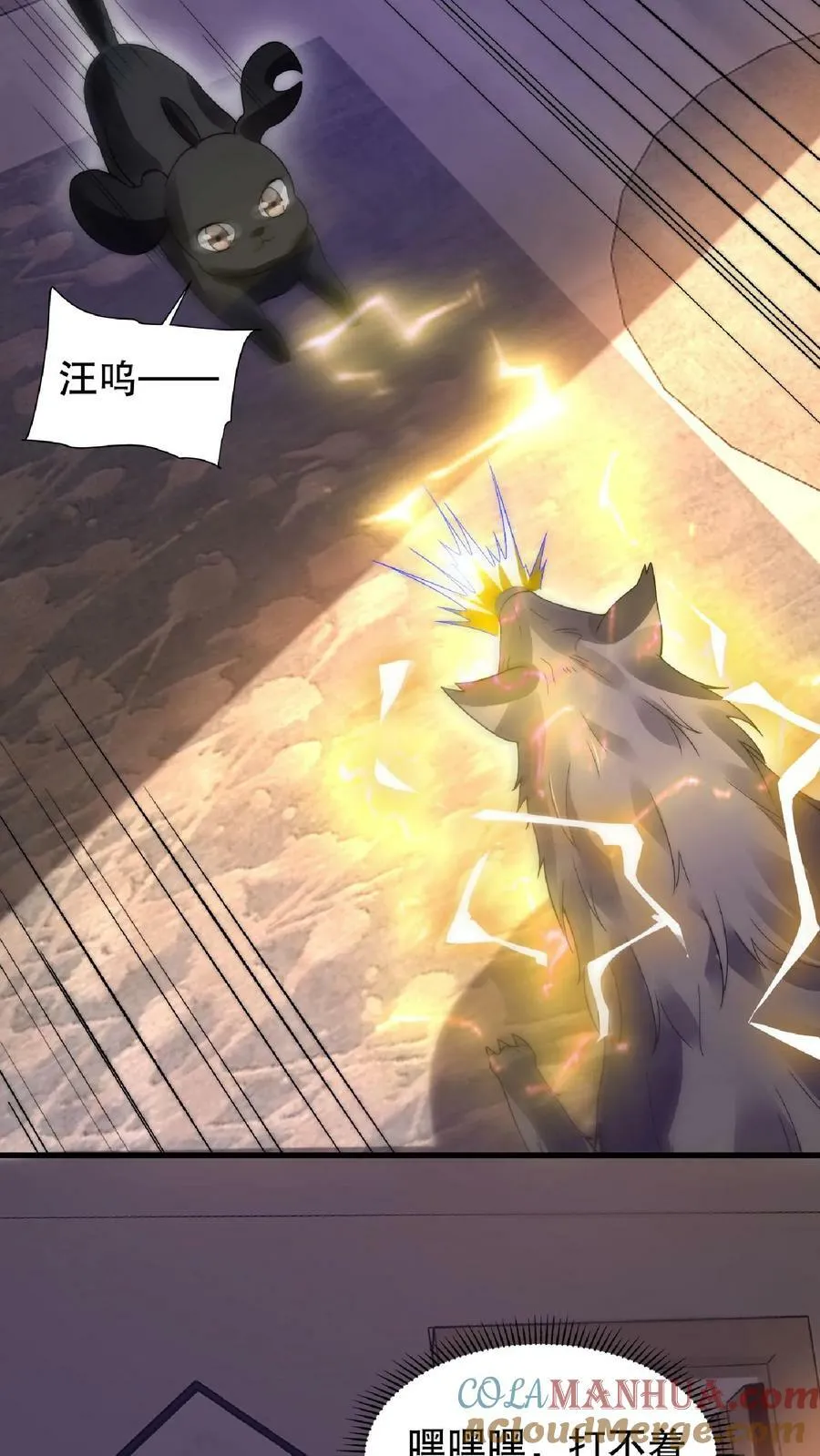第51话 以狗制狗咯 第17页