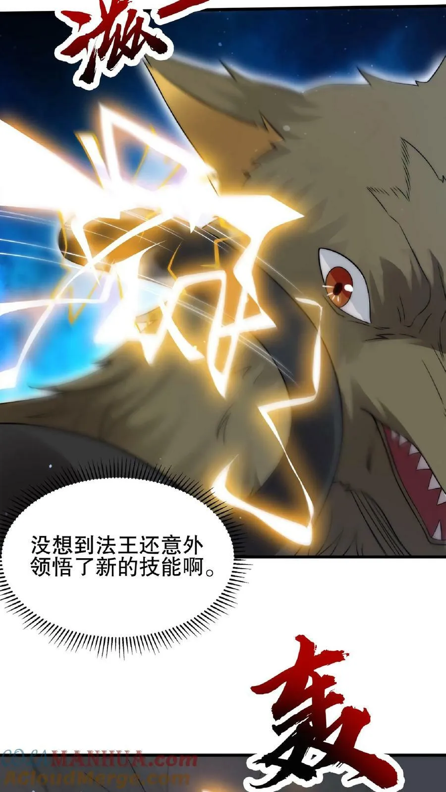 第51话 以狗制狗咯 第21页