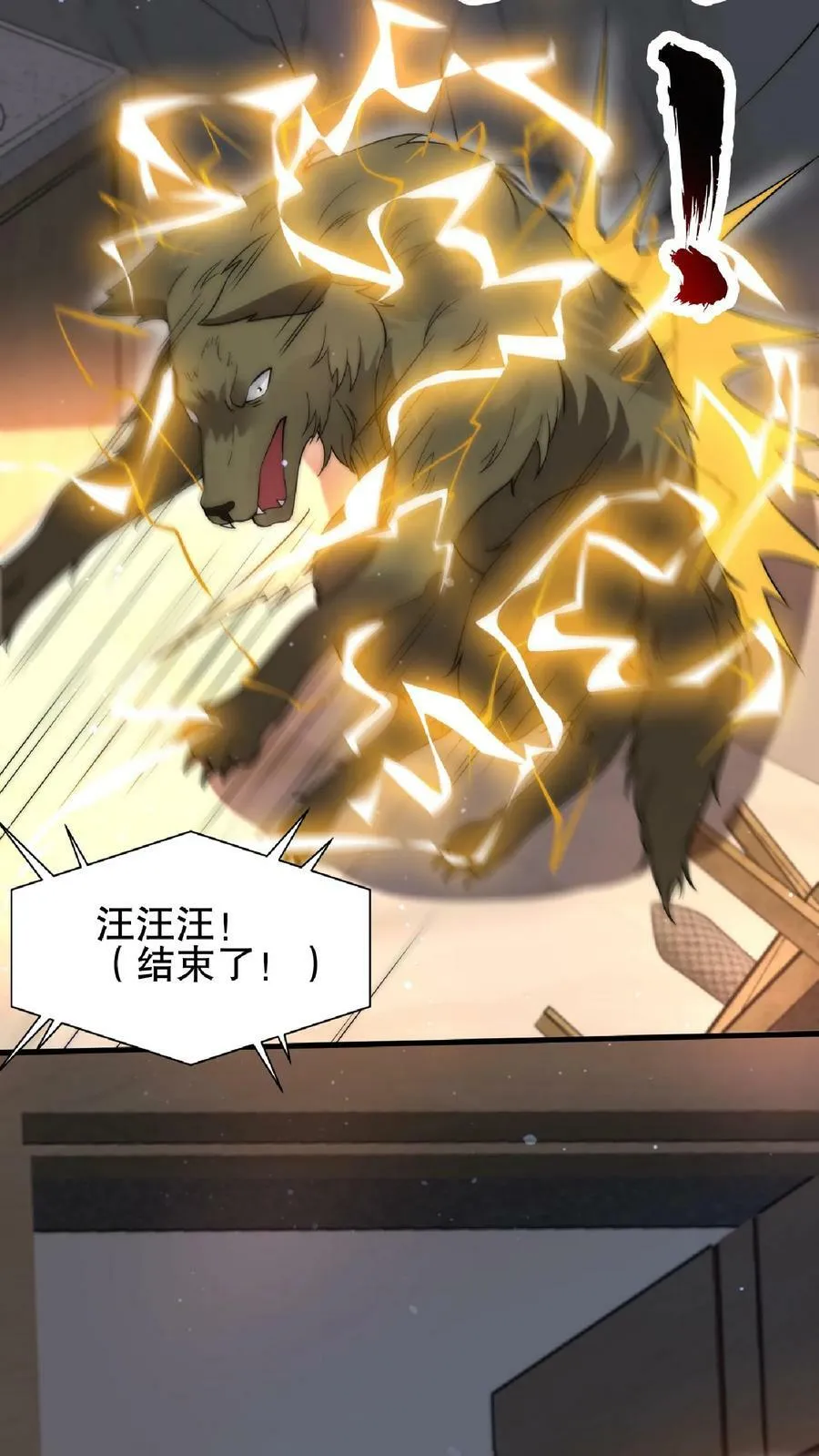 第51话 以狗制狗咯 第22页