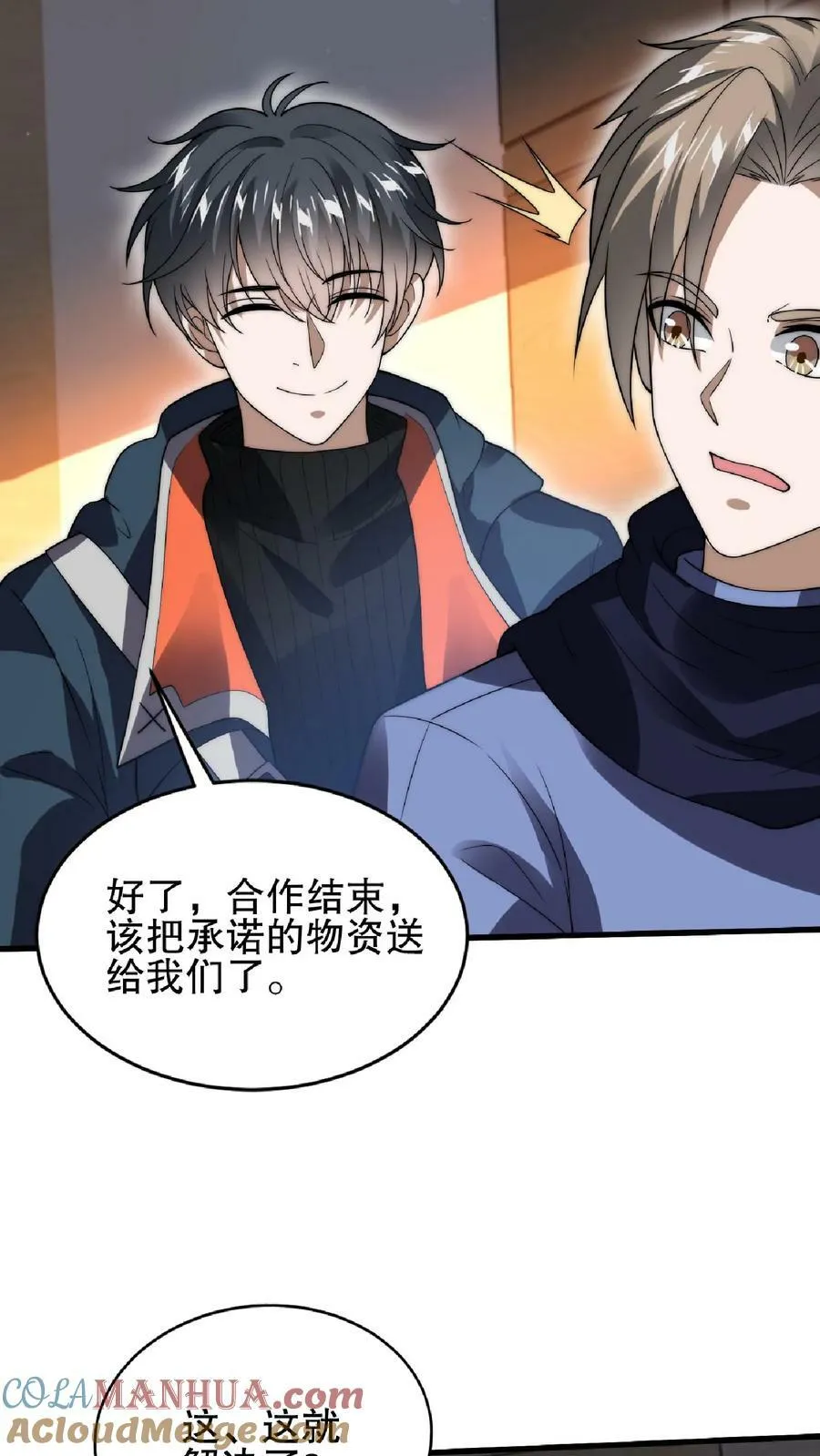 第51话 以狗制狗咯 第23页
