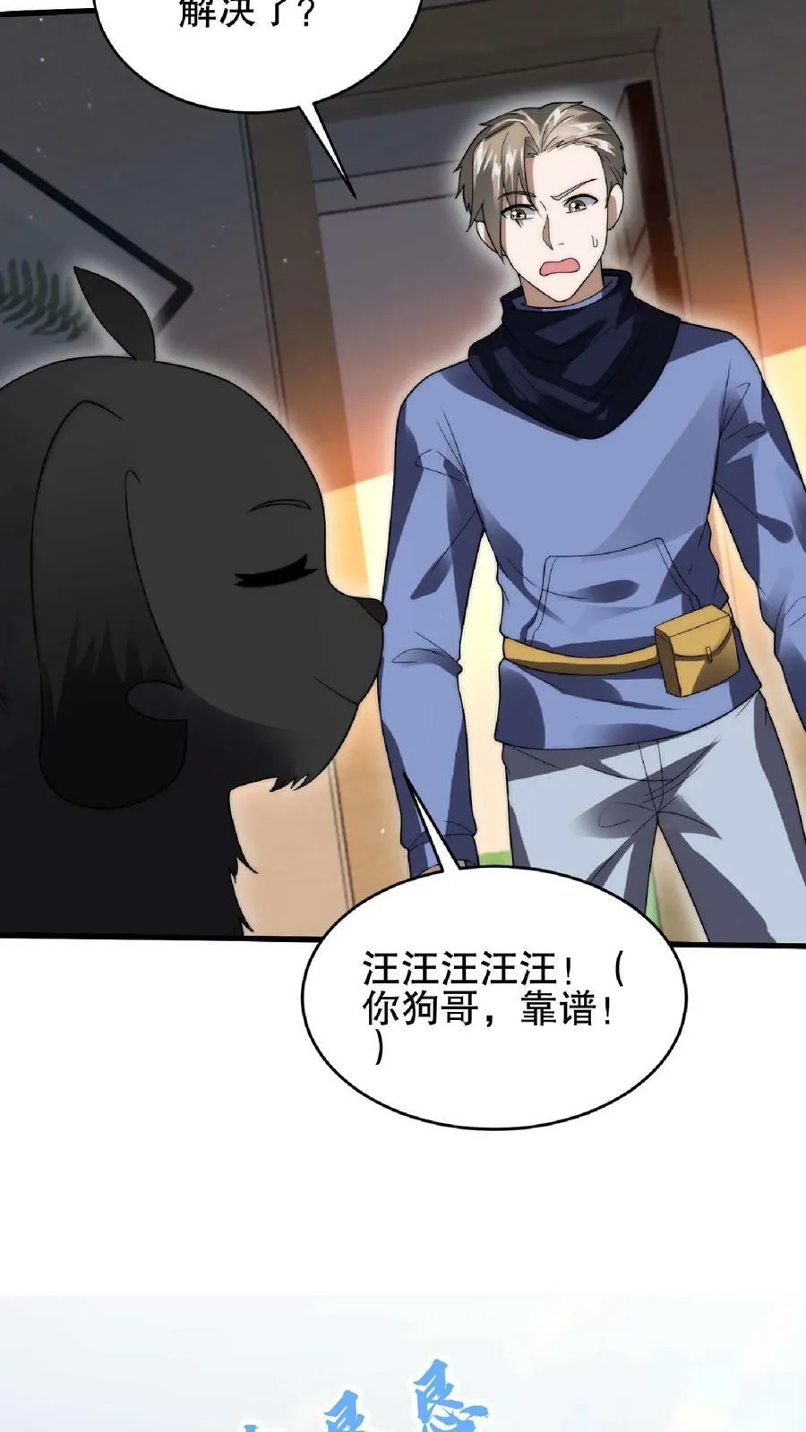 第51话 以狗制狗咯 第24页
