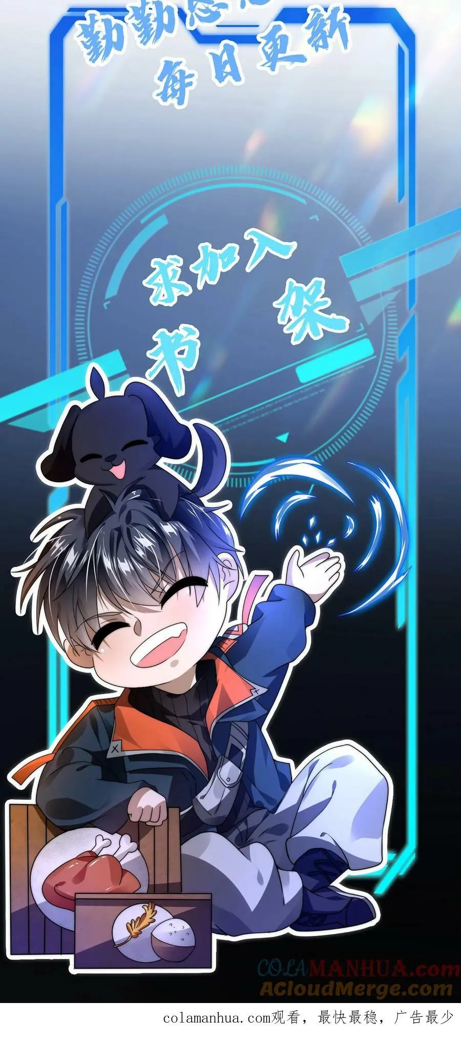 第51话 以狗制狗咯 第25页