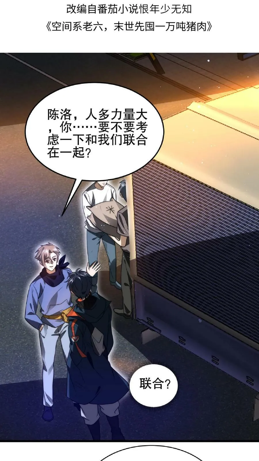 第52话 联合？我要的是吞并！ 第2页