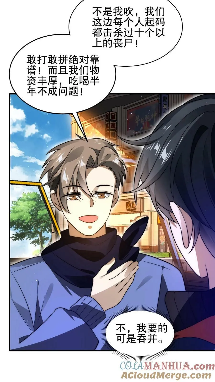 第52话 联合？我要的是吞并！ 第3页