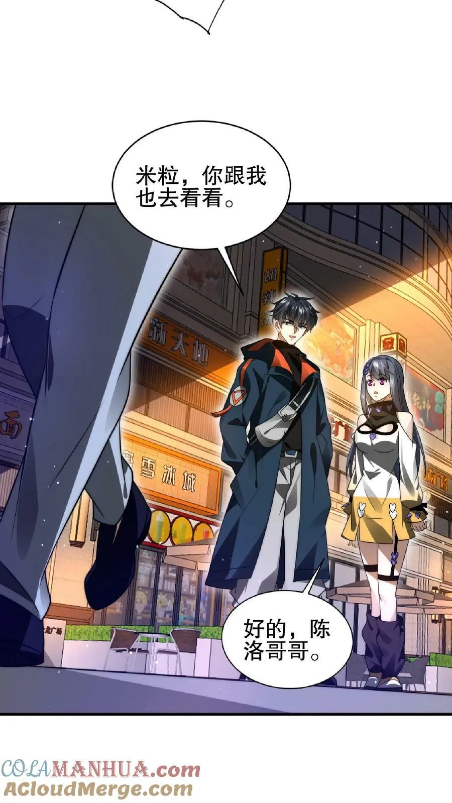 第52话 联合？我要的是吞并！ 第7页