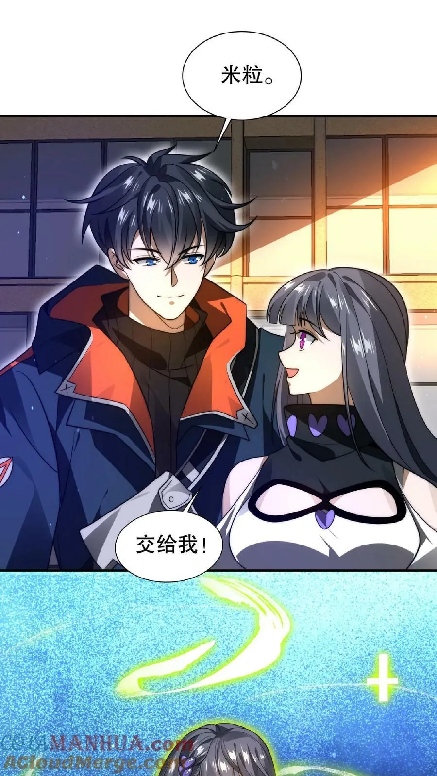 第52话 联合？我要的是吞并！ 第9页