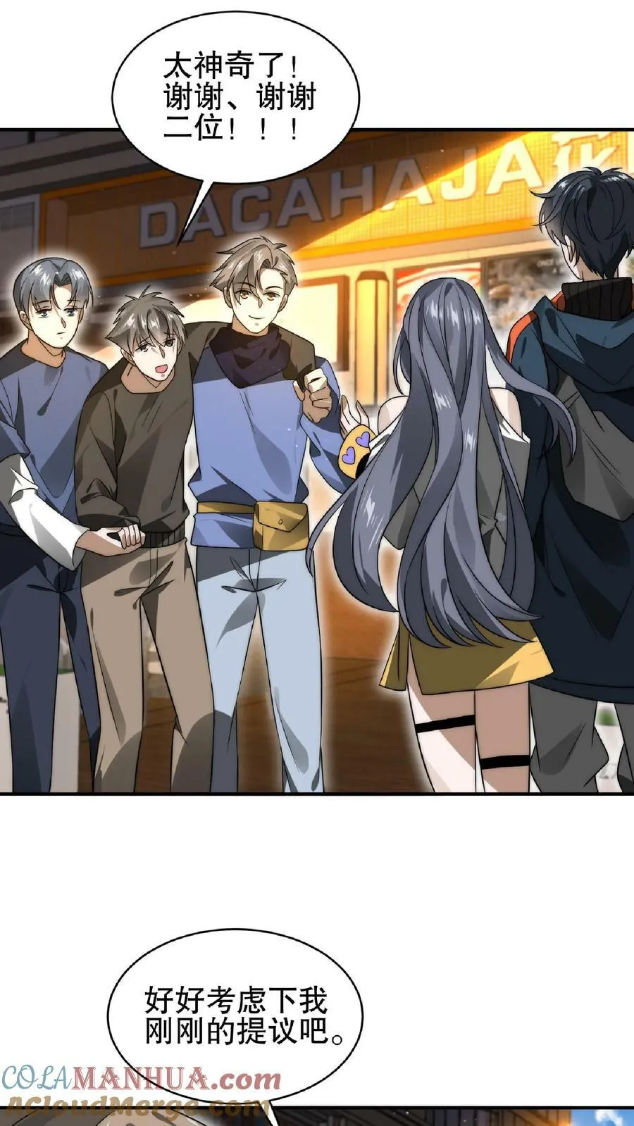 第52话 联合？我要的是吞并！ 第11页