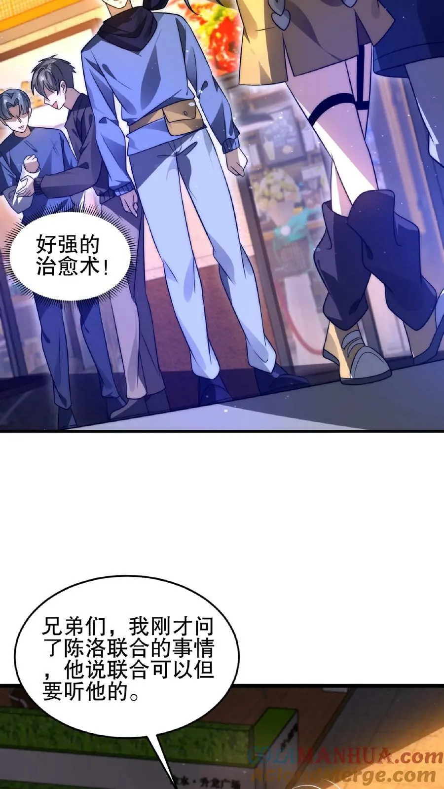 第52话 联合？我要的是吞并！ 第13页