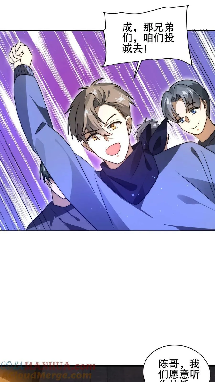 第52话 联合？我要的是吞并！ 第15页