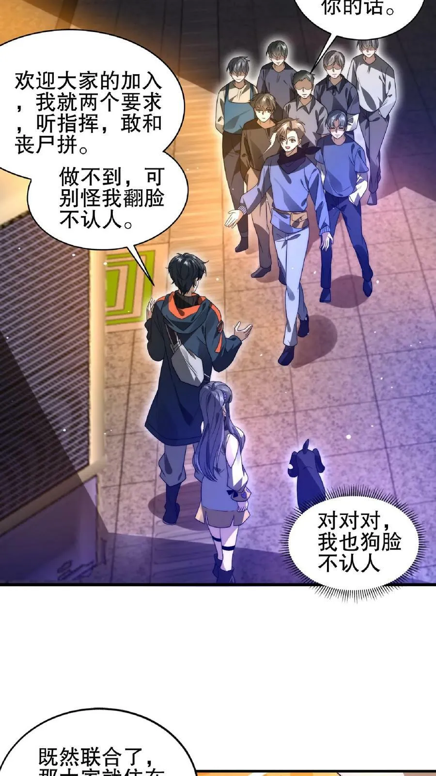 第52话 联合？我要的是吞并！ 第16页