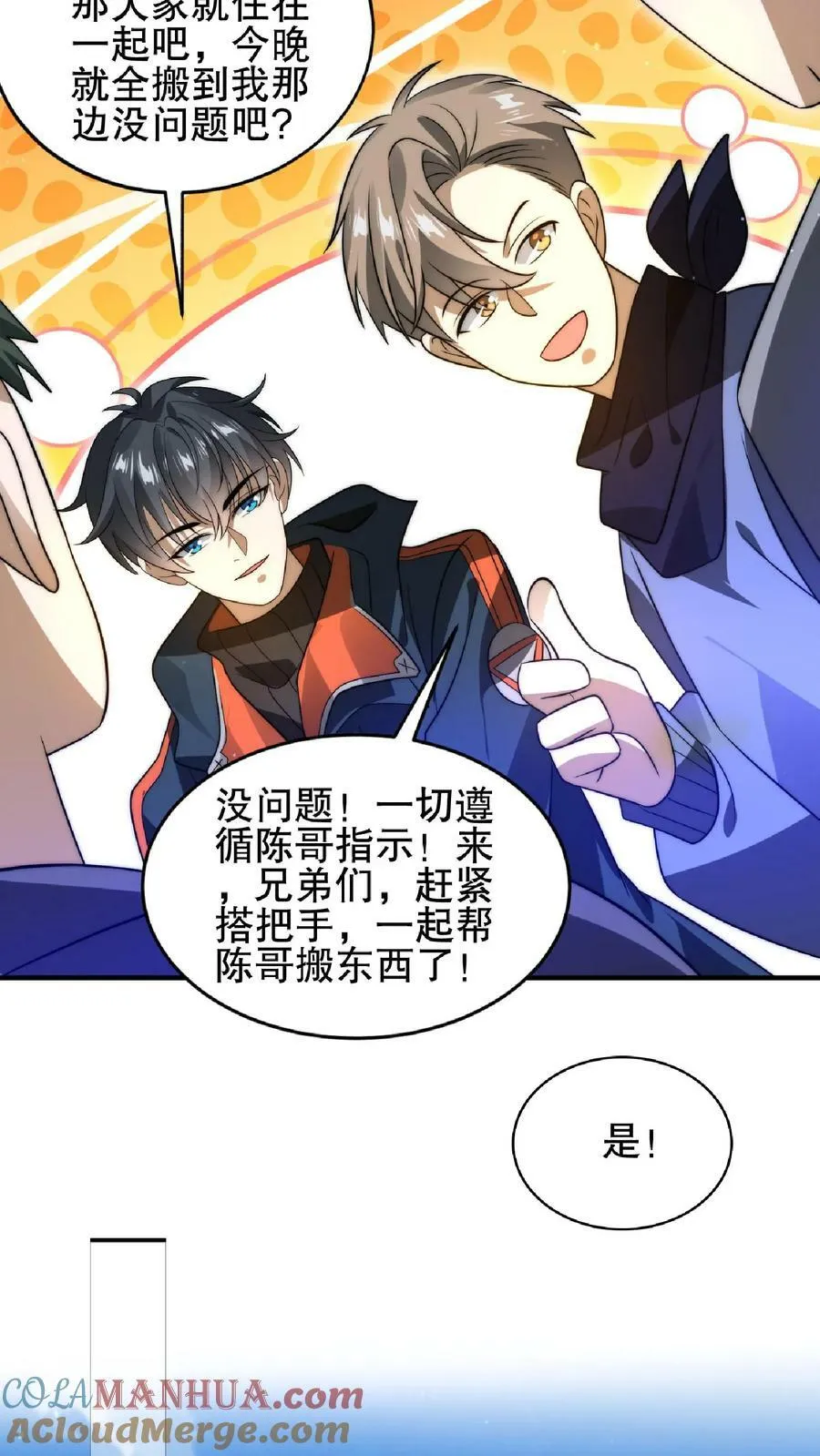 第52话 联合？我要的是吞并！ 第17页