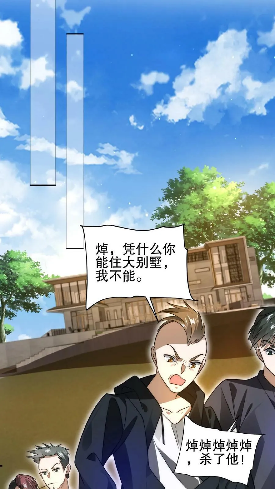 第52话 联合？我要的是吞并！ 第18页