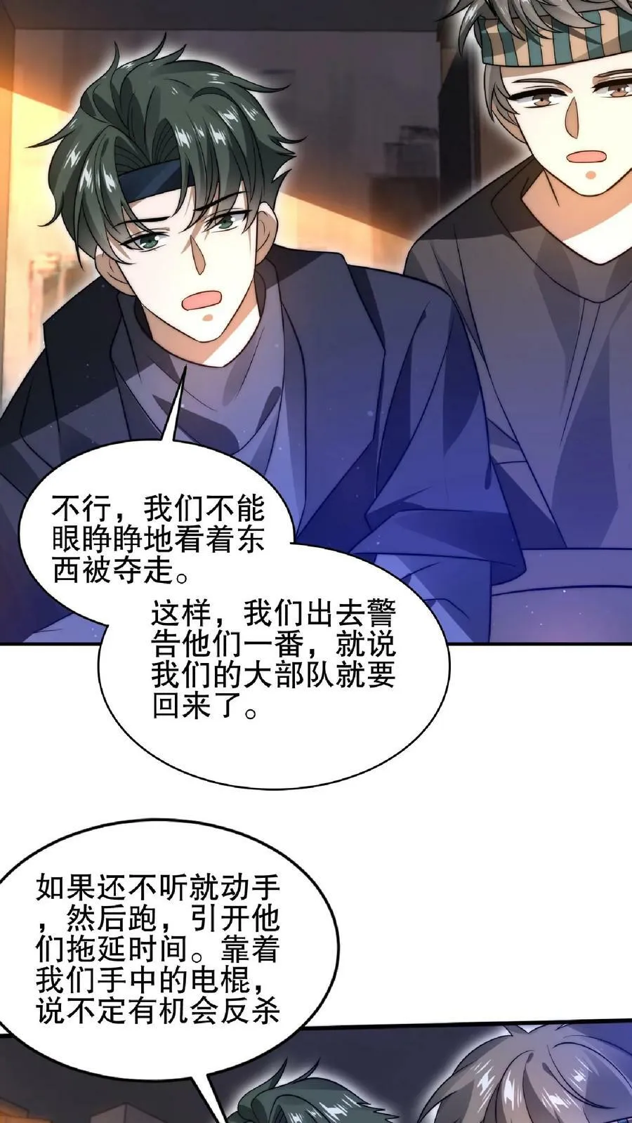 第52话 联合？我要的是吞并！ 第22页