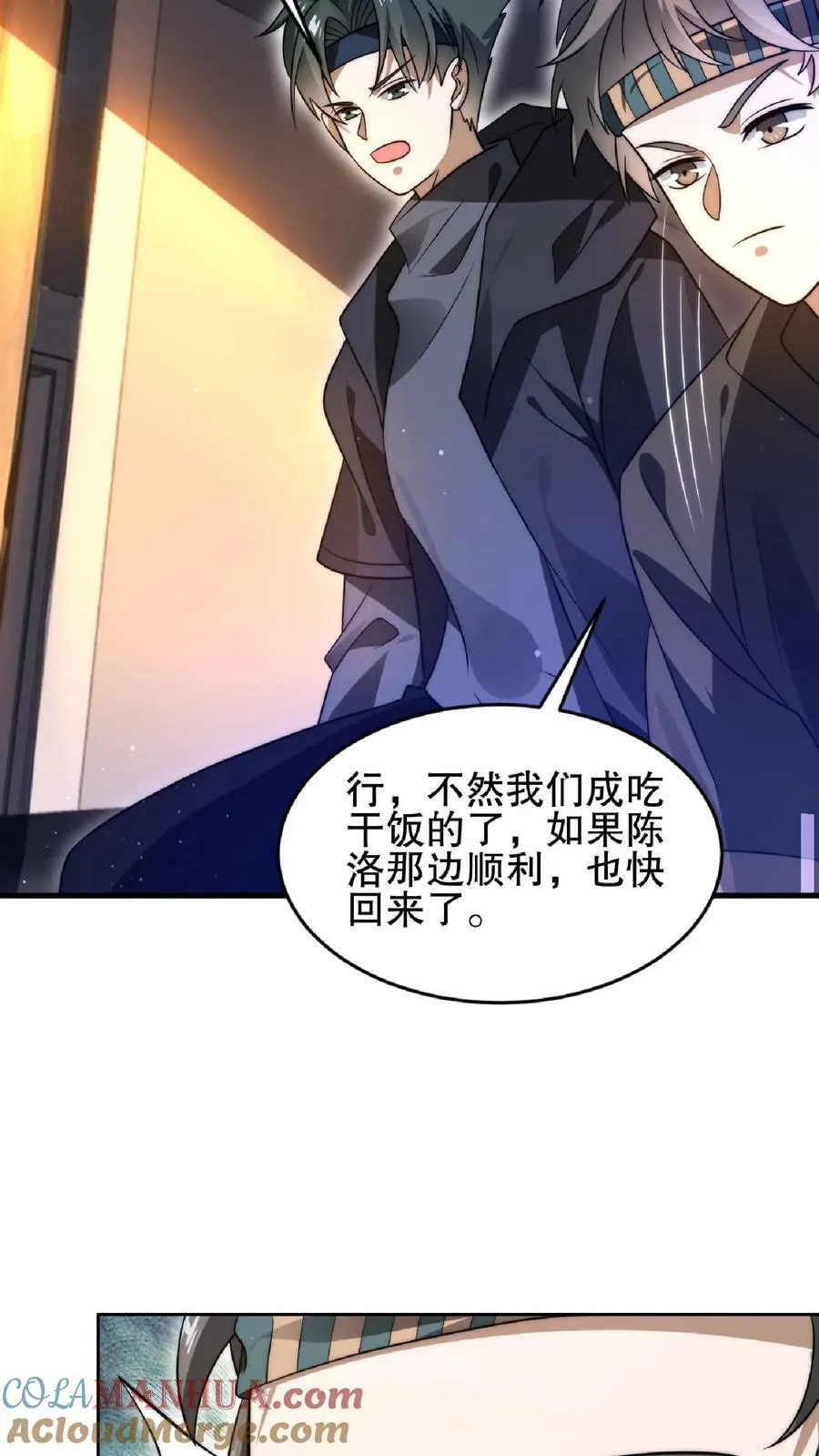 第52话 联合？我要的是吞并！ 第23页