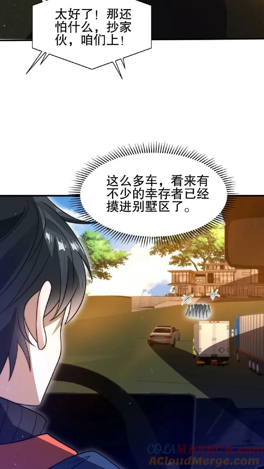 第52话 联合？我要的是吞并！ 第25页