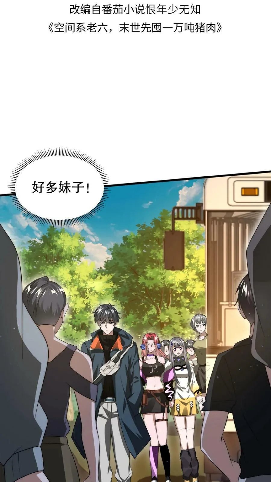 第53话 深夜赠送“小雨伞” 第2页